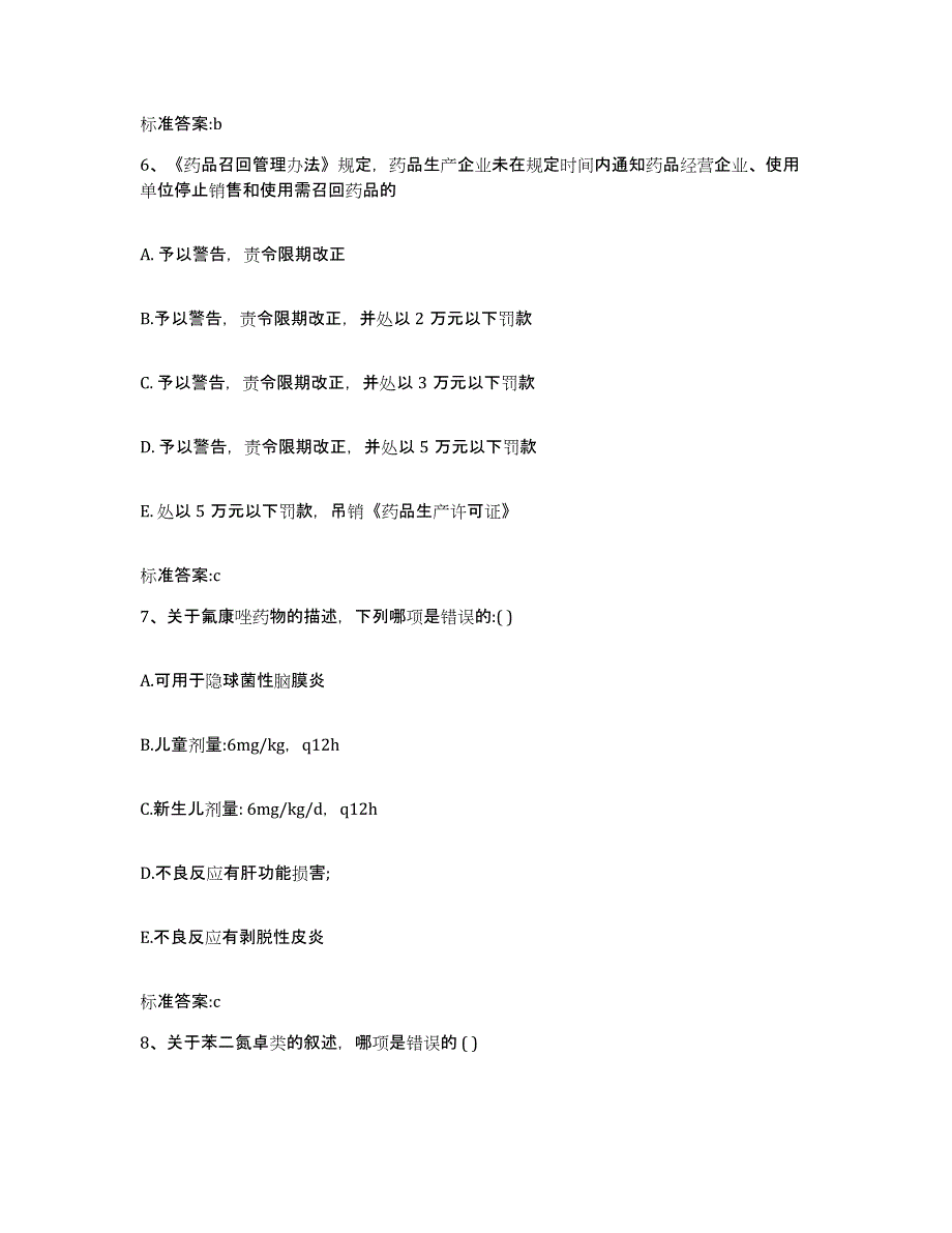 2022年度湖南省永州市零陵区执业药师继续教育考试模拟题库及答案_第3页