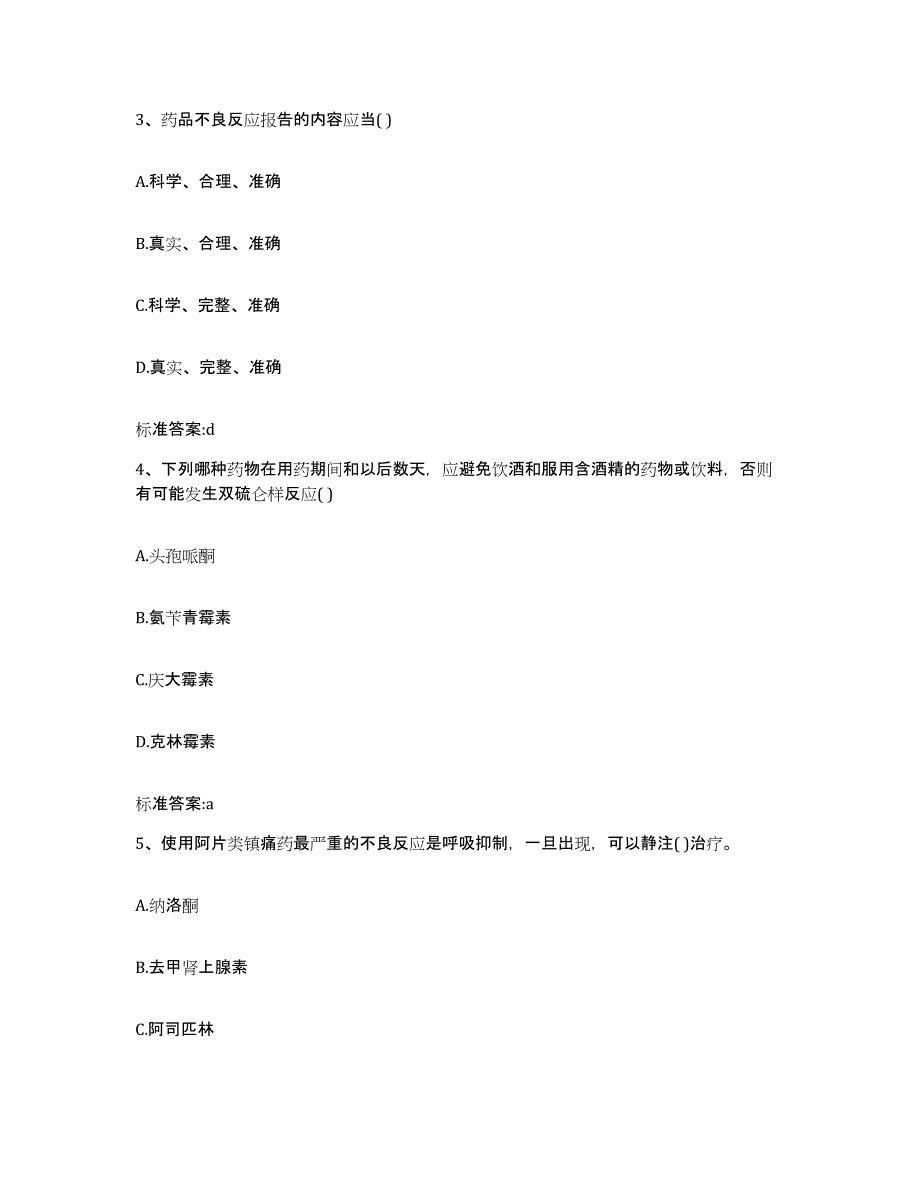 2022年度浙江省湖州市德清县执业药师继续教育考试能力提升试卷B卷附答案_第2页