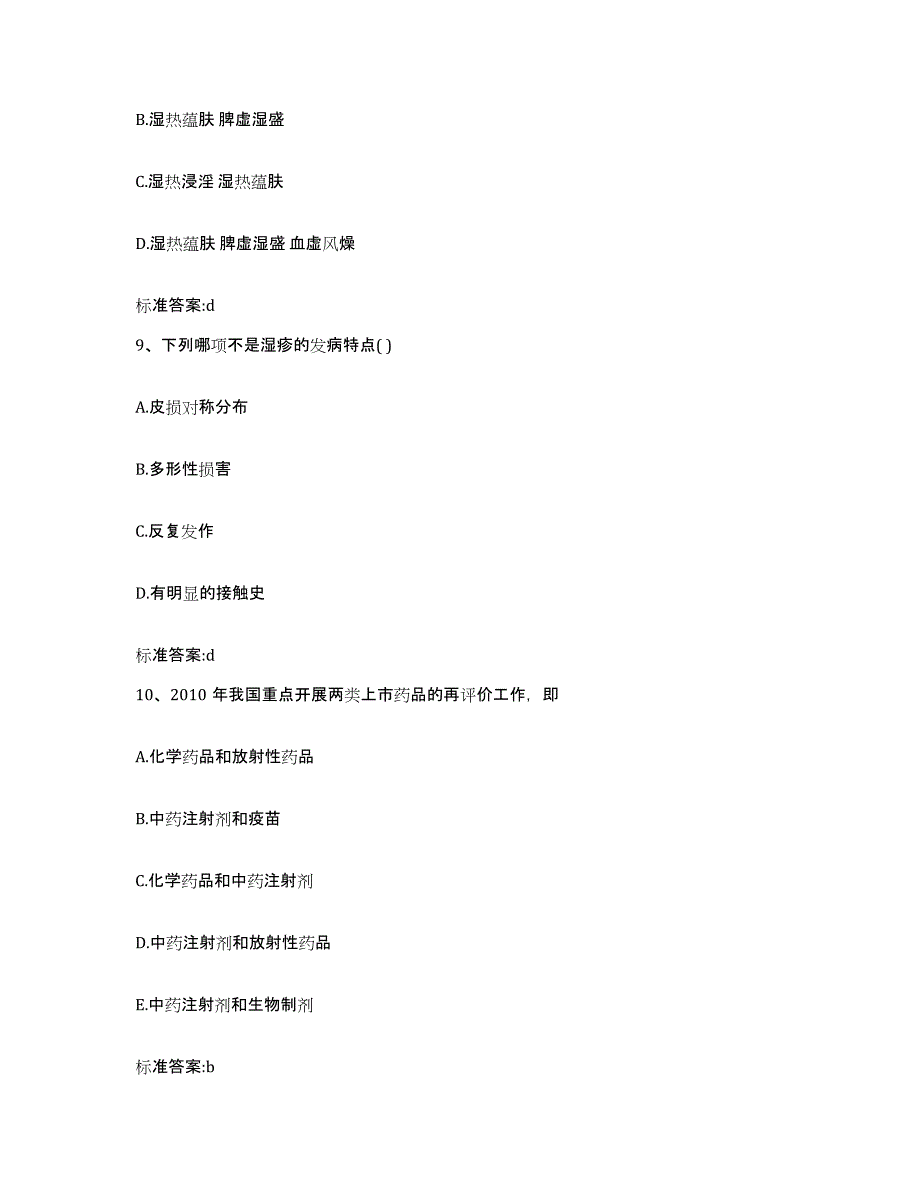 2022年度浙江省湖州市德清县执业药师继续教育考试能力提升试卷B卷附答案_第4页