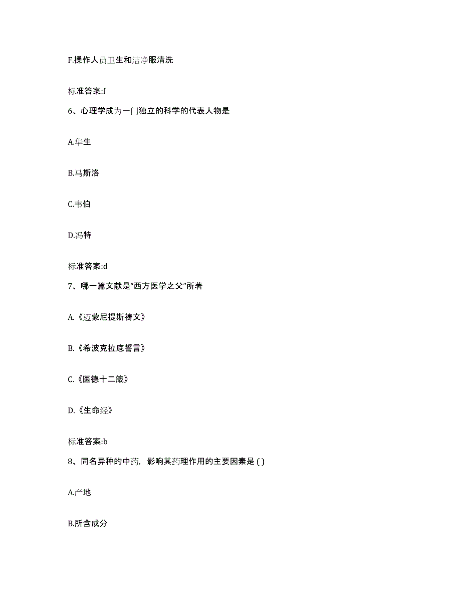 2022年度河北省邯郸市复兴区执业药师继续教育考试押题练习试题A卷含答案_第3页