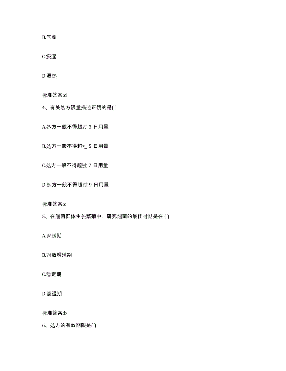 2022-2023年度贵州省毕节地区威宁彝族回族苗族自治县执业药师继续教育考试综合练习试卷A卷附答案_第2页