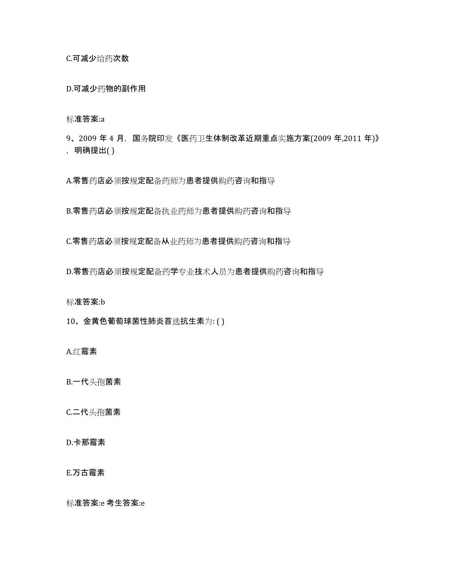 2022年度湖南省株洲市石峰区执业药师继续教育考试自我检测试卷B卷附答案_第4页