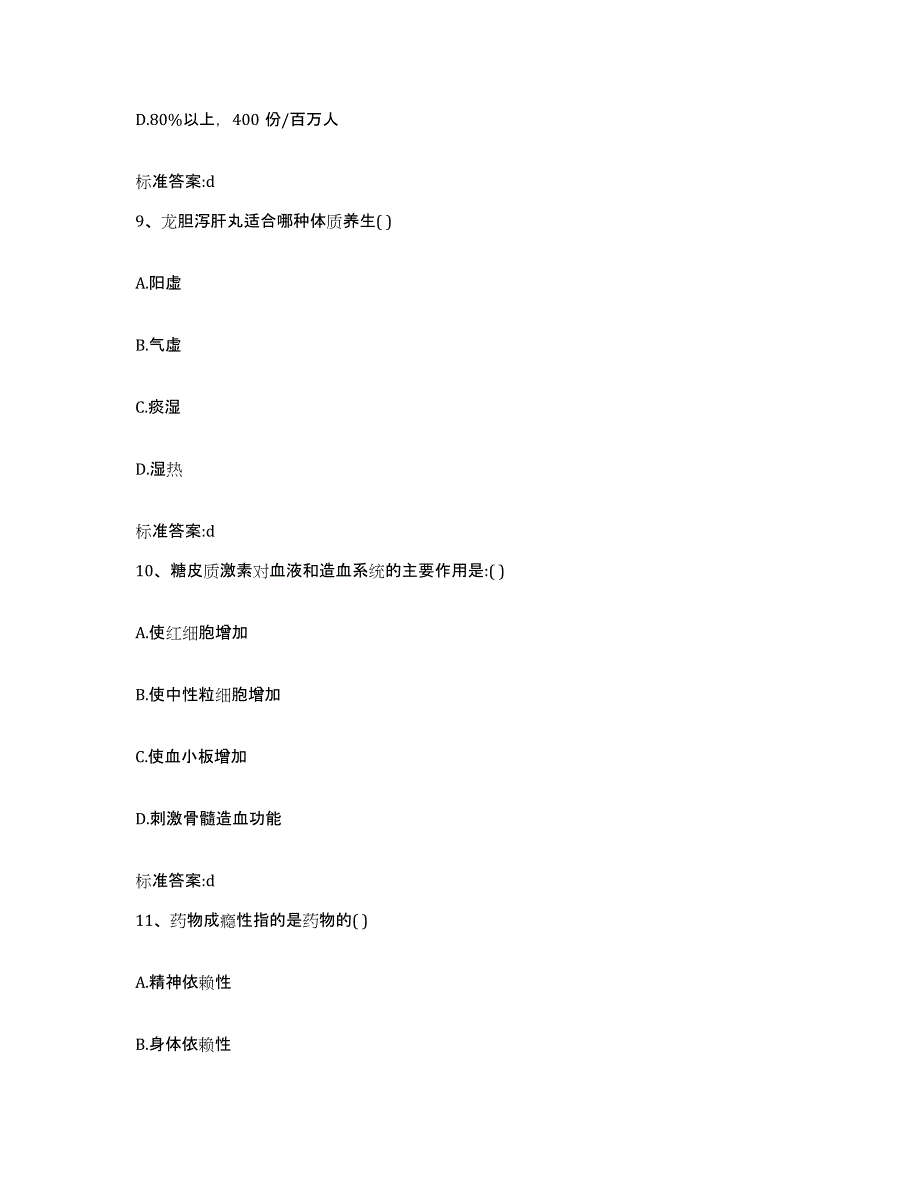 2022年度江西省上饶市余干县执业药师继续教育考试每日一练试卷B卷含答案_第4页