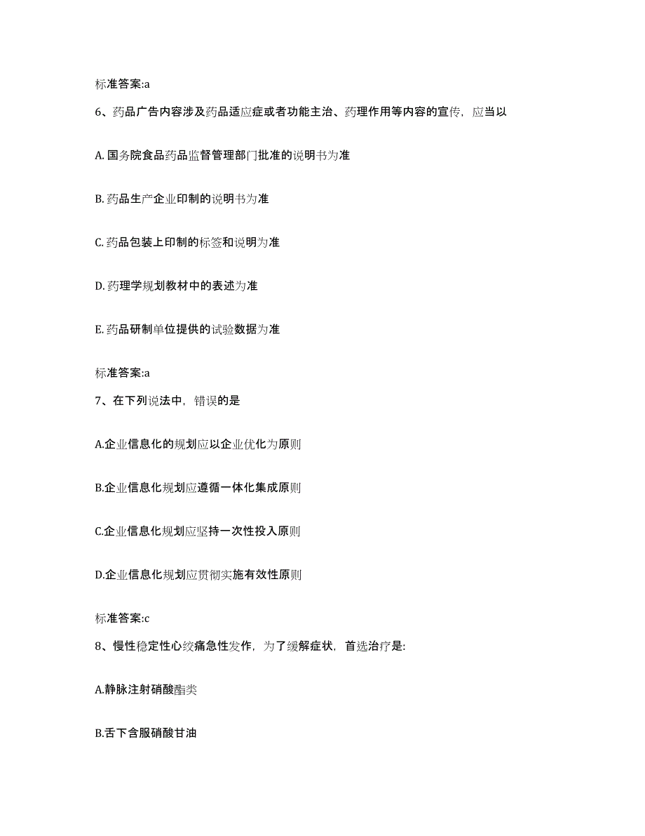 2022年度辽宁省营口市站前区执业药师继续教育考试提升训练试卷A卷附答案_第3页