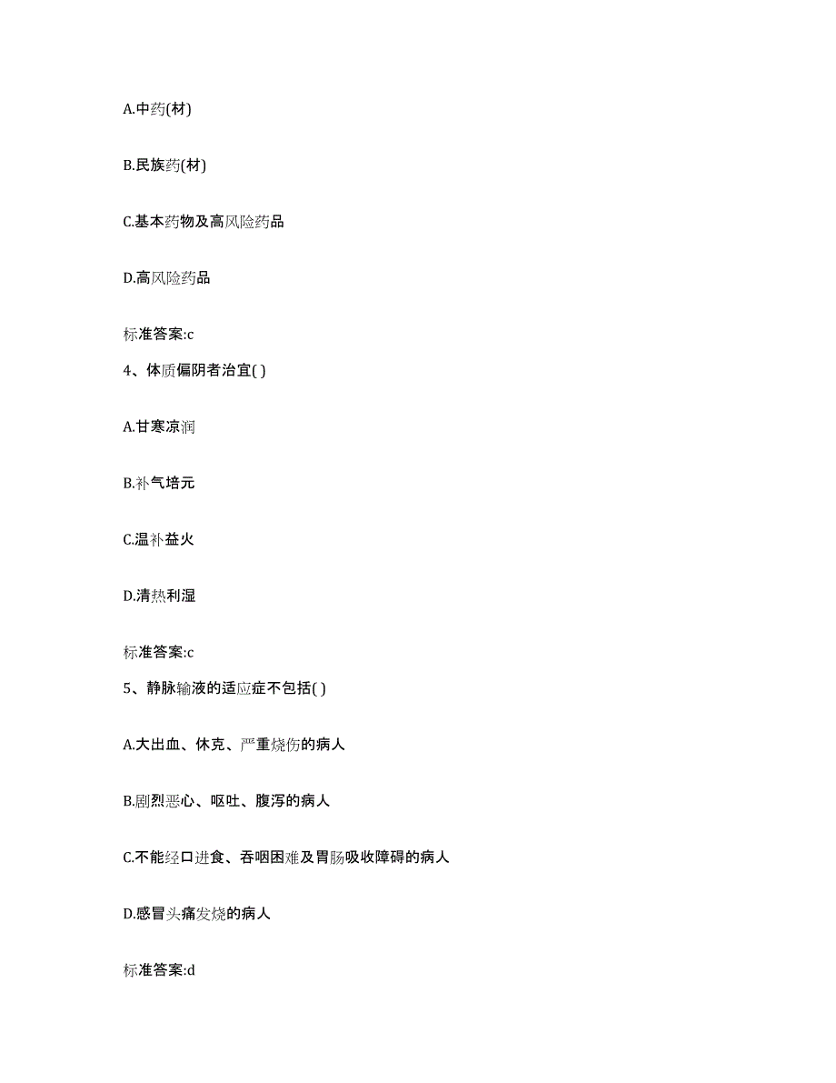 2022年度河南省信阳市商城县执业药师继续教育考试考前练习题及答案_第2页