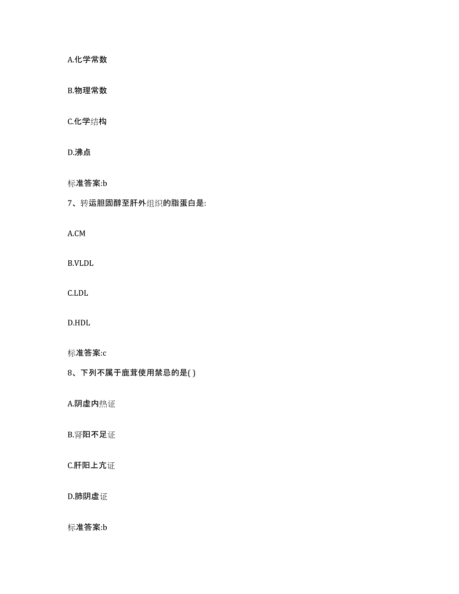 2022年度江苏省扬州市执业药师继续教育考试典型题汇编及答案_第3页