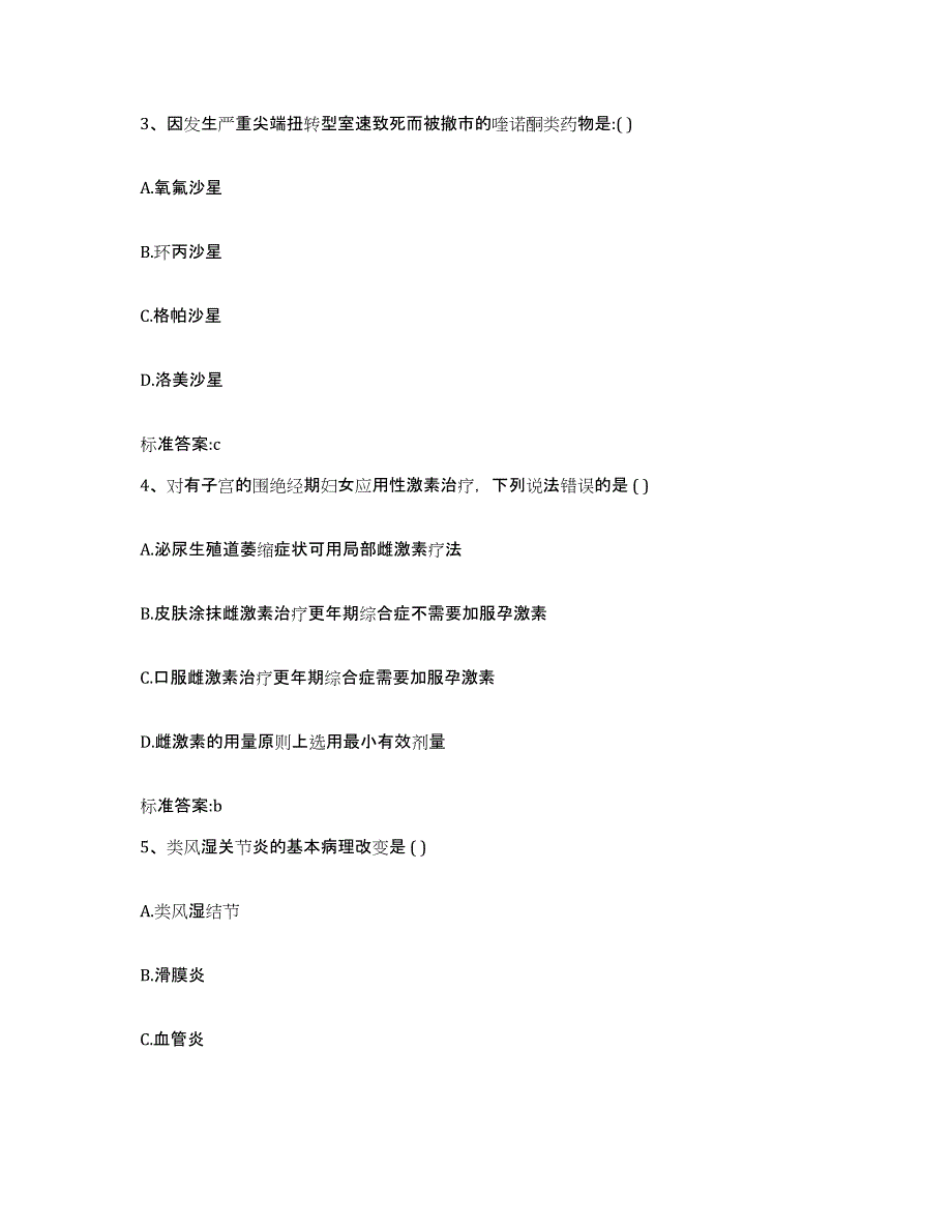 2022年度江西省吉安市安福县执业药师继续教育考试基础试题库和答案要点_第2页