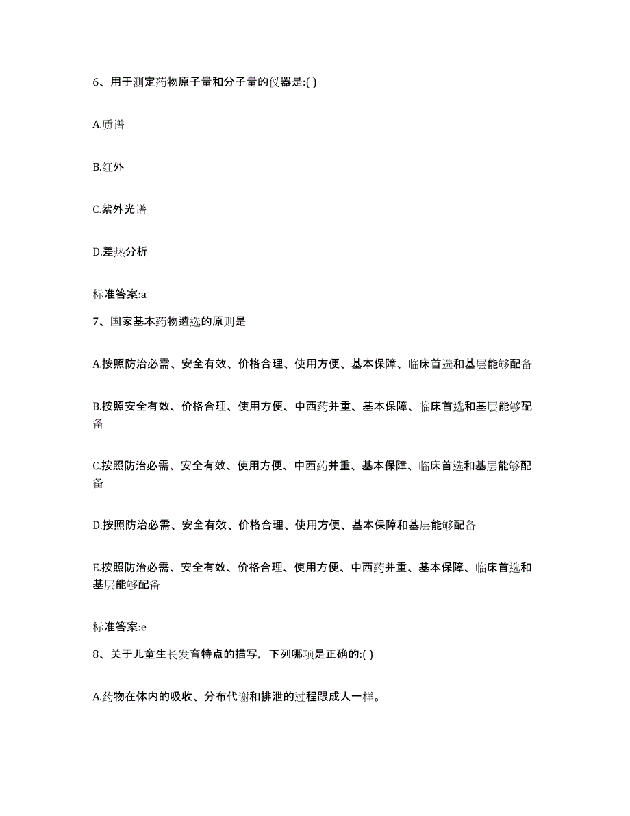 2022年度河北省邢台市临城县执业药师继续教育考试通关提分题库及完整答案_第3页