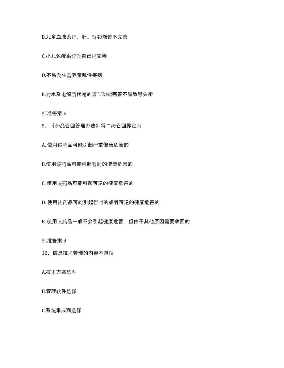 2022年度河北省邢台市临城县执业药师继续教育考试通关提分题库及完整答案_第4页