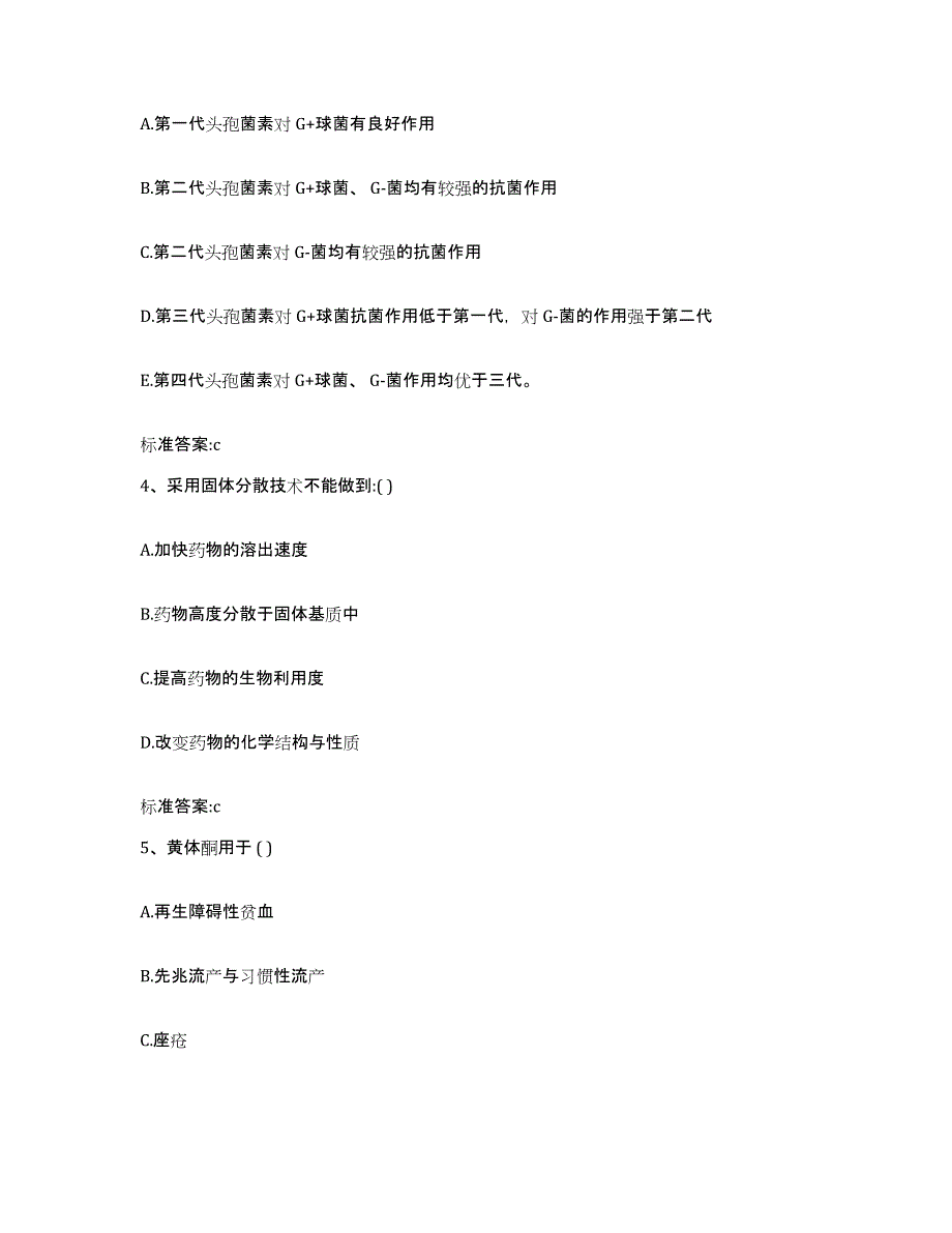 2022年度江苏省苏州市昆山市执业药师继续教育考试高分通关题库A4可打印版_第2页