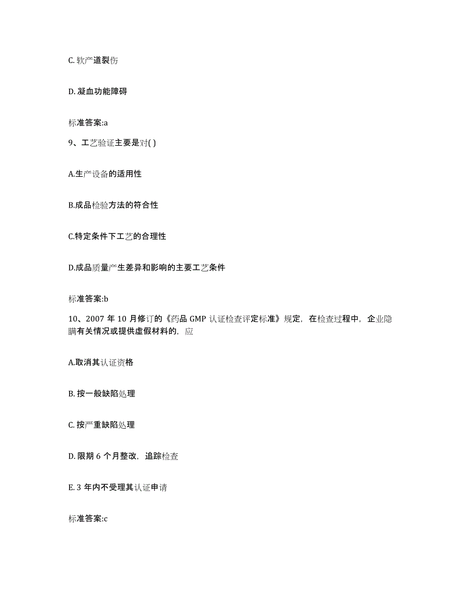 2022年度江苏省苏州市昆山市执业药师继续教育考试高分通关题库A4可打印版_第4页