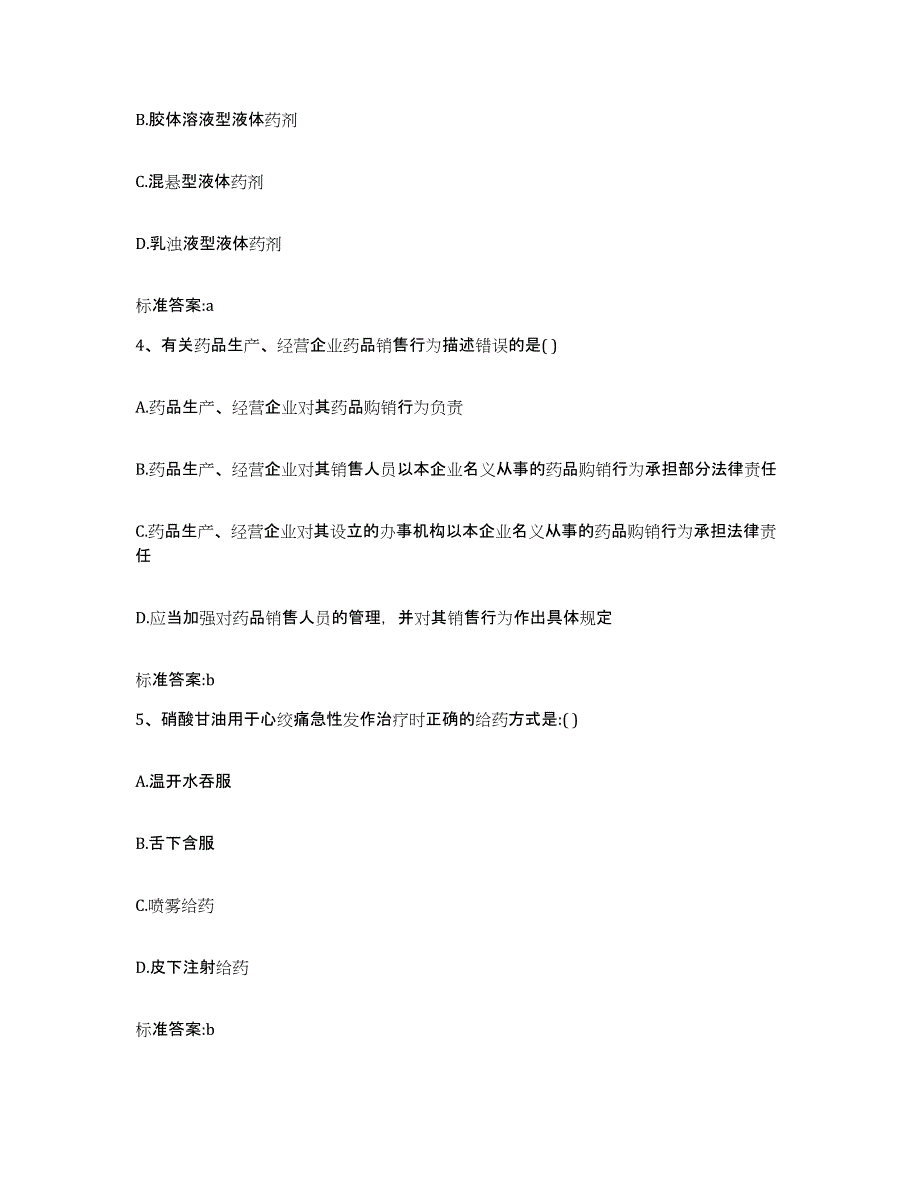 2022年度海南省海口市琼山区执业药师继续教育考试能力提升试卷A卷附答案_第2页