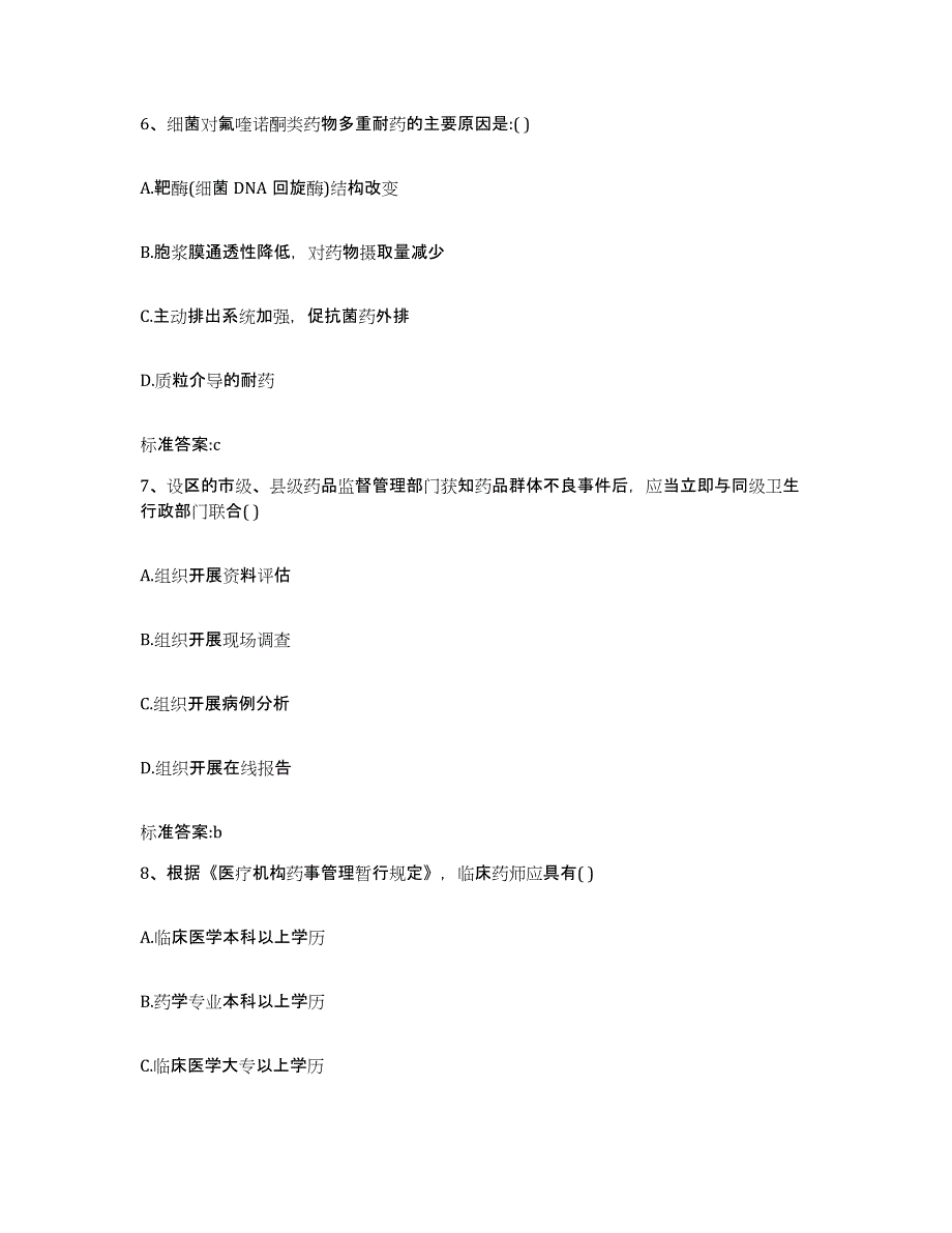 2022年度海南省海口市琼山区执业药师继续教育考试能力提升试卷A卷附答案_第3页