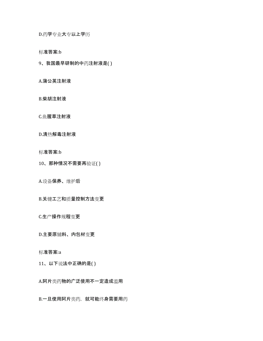 2022年度海南省海口市琼山区执业药师继续教育考试能力提升试卷A卷附答案_第4页