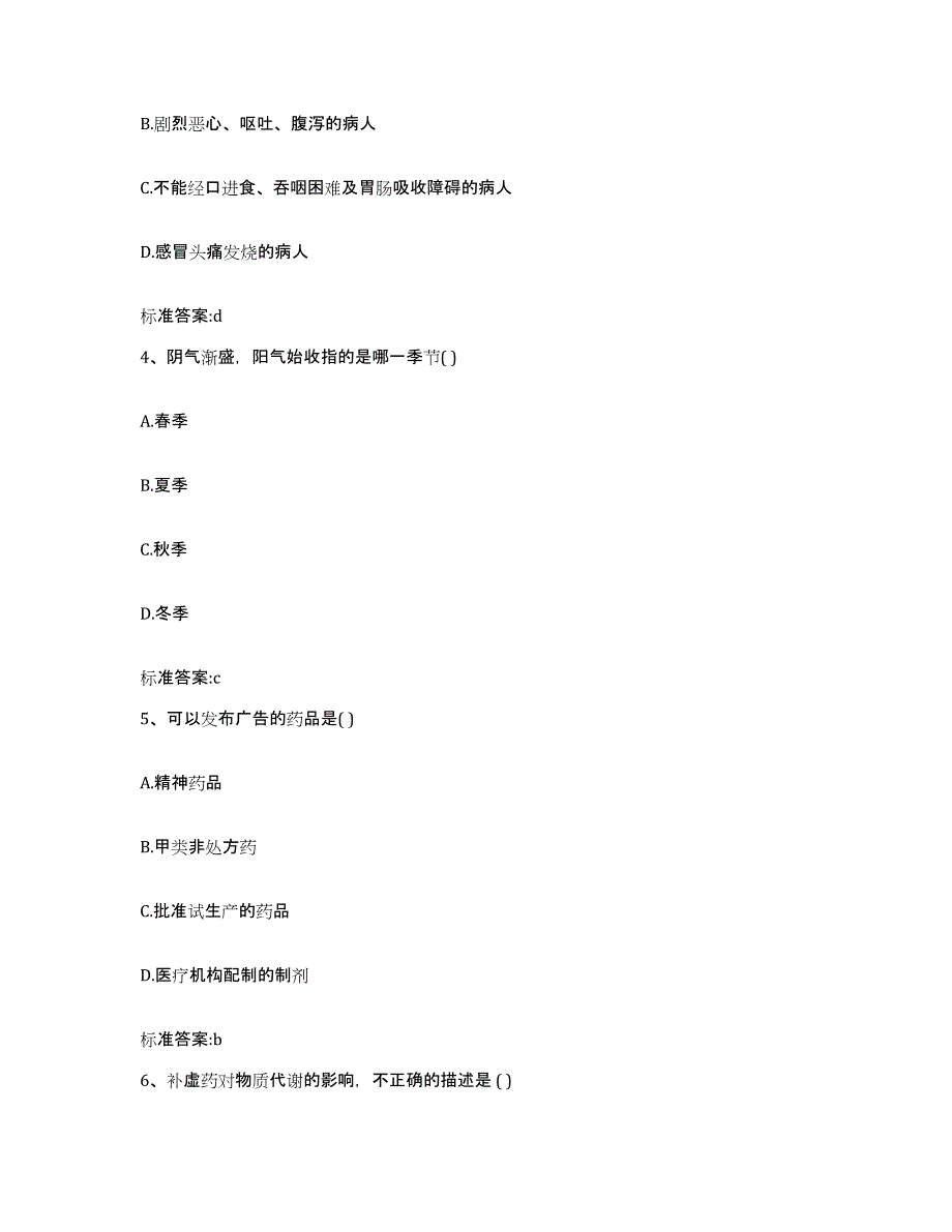 2022年度河北省张家口市崇礼县执业药师继续教育考试题库附答案（典型题）_第2页