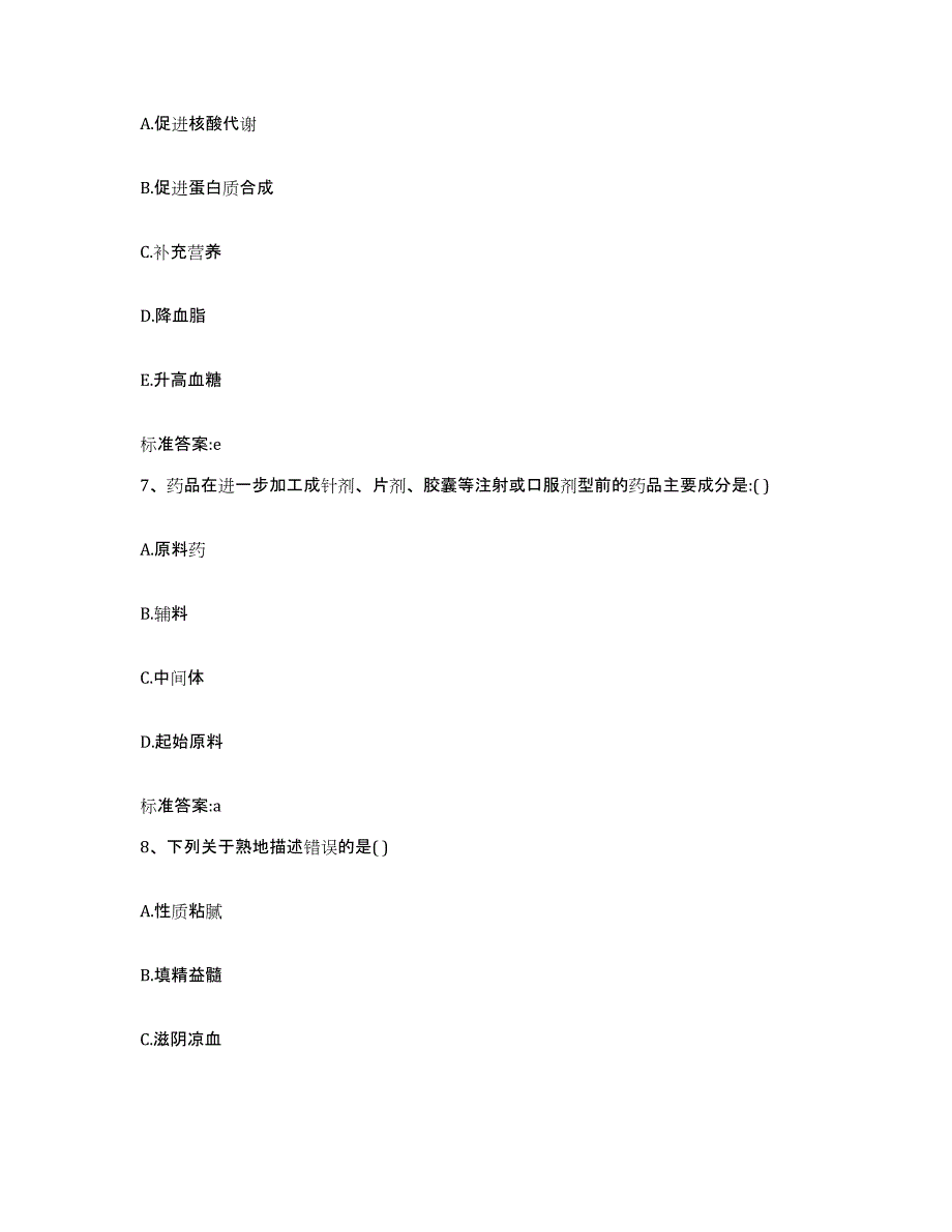 2022年度河北省张家口市崇礼县执业药师继续教育考试题库附答案（典型题）_第3页