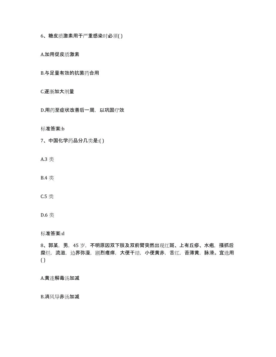 2022年度江西省抚州市资溪县执业药师继续教育考试高分题库附答案_第3页