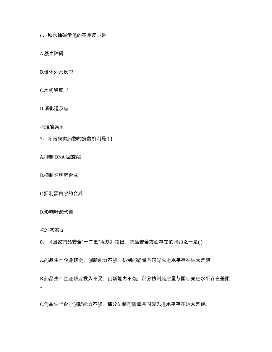 2022年度河南省安阳市汤阴县执业药师继续教育考试模考模拟试题(全优)_第3页