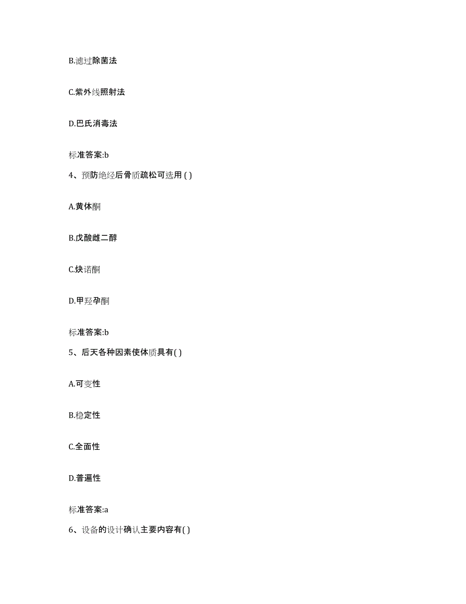 2022-2023年度辽宁省大连市执业药师继续教育考试真题练习试卷A卷附答案_第2页