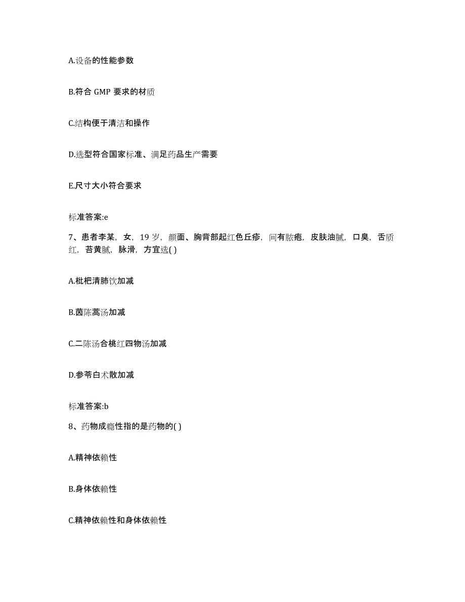 2022-2023年度辽宁省大连市执业药师继续教育考试真题练习试卷A卷附答案_第3页