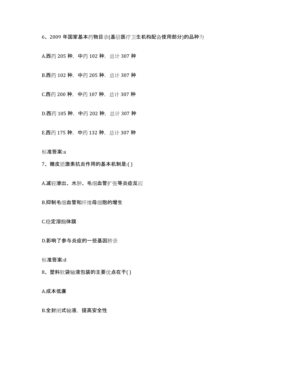 2022-2023年度贵州省黔东南苗族侗族自治州剑河县执业药师继续教育考试押题练习试卷A卷附答案_第3页