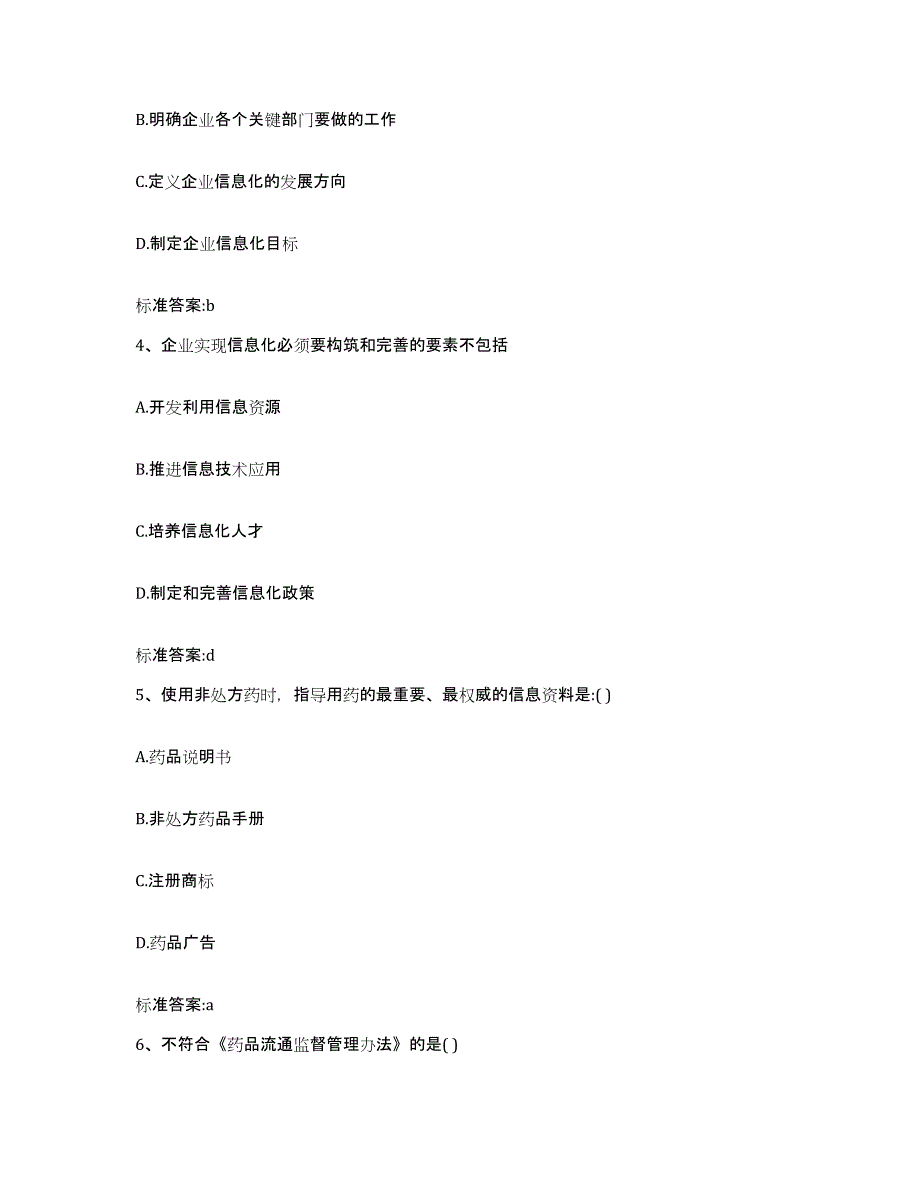 2022-2023年度贵州省黔西南布依族苗族自治州兴仁县执业药师继续教育考试全真模拟考试试卷A卷含答案_第2页