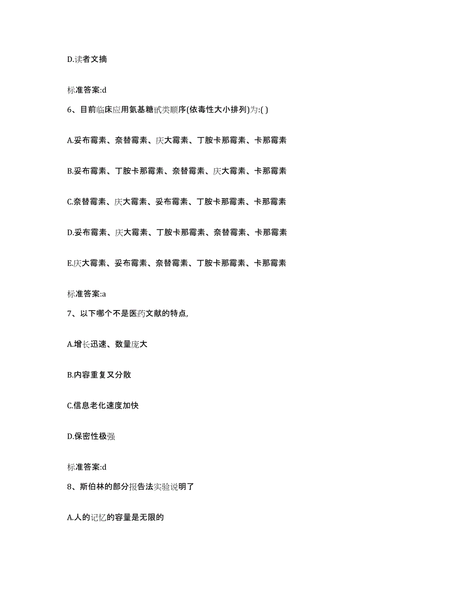 2022年度湖南省衡阳市衡山县执业药师继续教育考试每日一练试卷A卷含答案_第3页