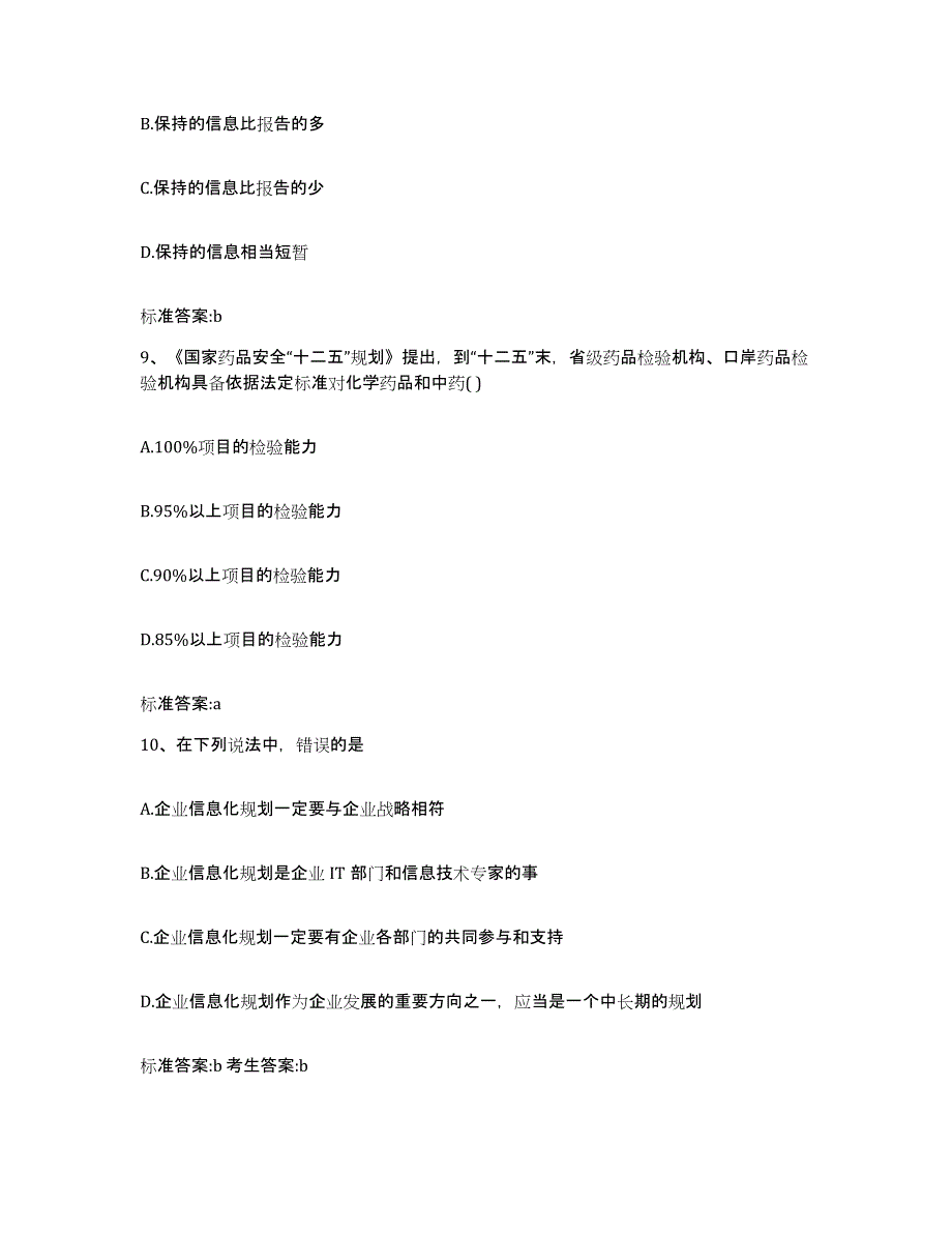 2022年度湖南省衡阳市衡山县执业药师继续教育考试每日一练试卷A卷含答案_第4页