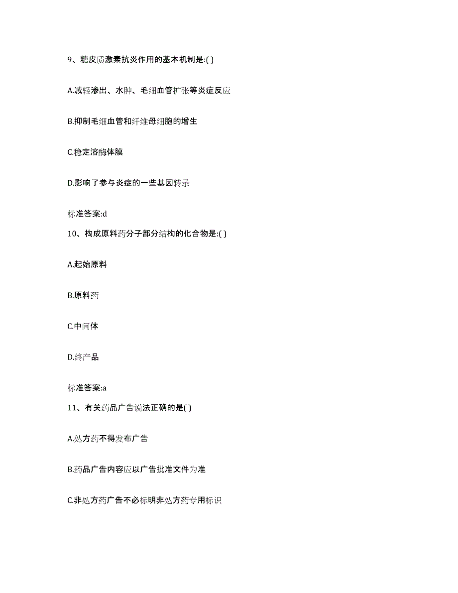 2022年度湖南省衡阳市衡东县执业药师继续教育考试题库附答案（典型题）_第4页