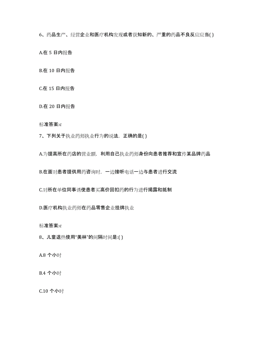 2022年度河南省漯河市源汇区执业药师继续教育考试模考模拟试题(全优)_第3页