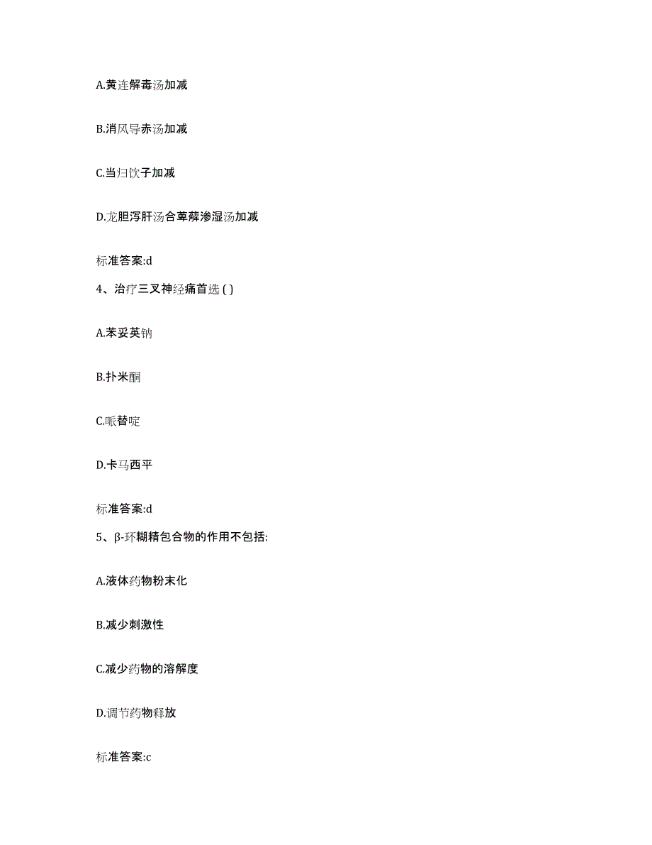 2022年度河北省保定市执业药师继续教育考试能力测试试卷A卷附答案_第2页