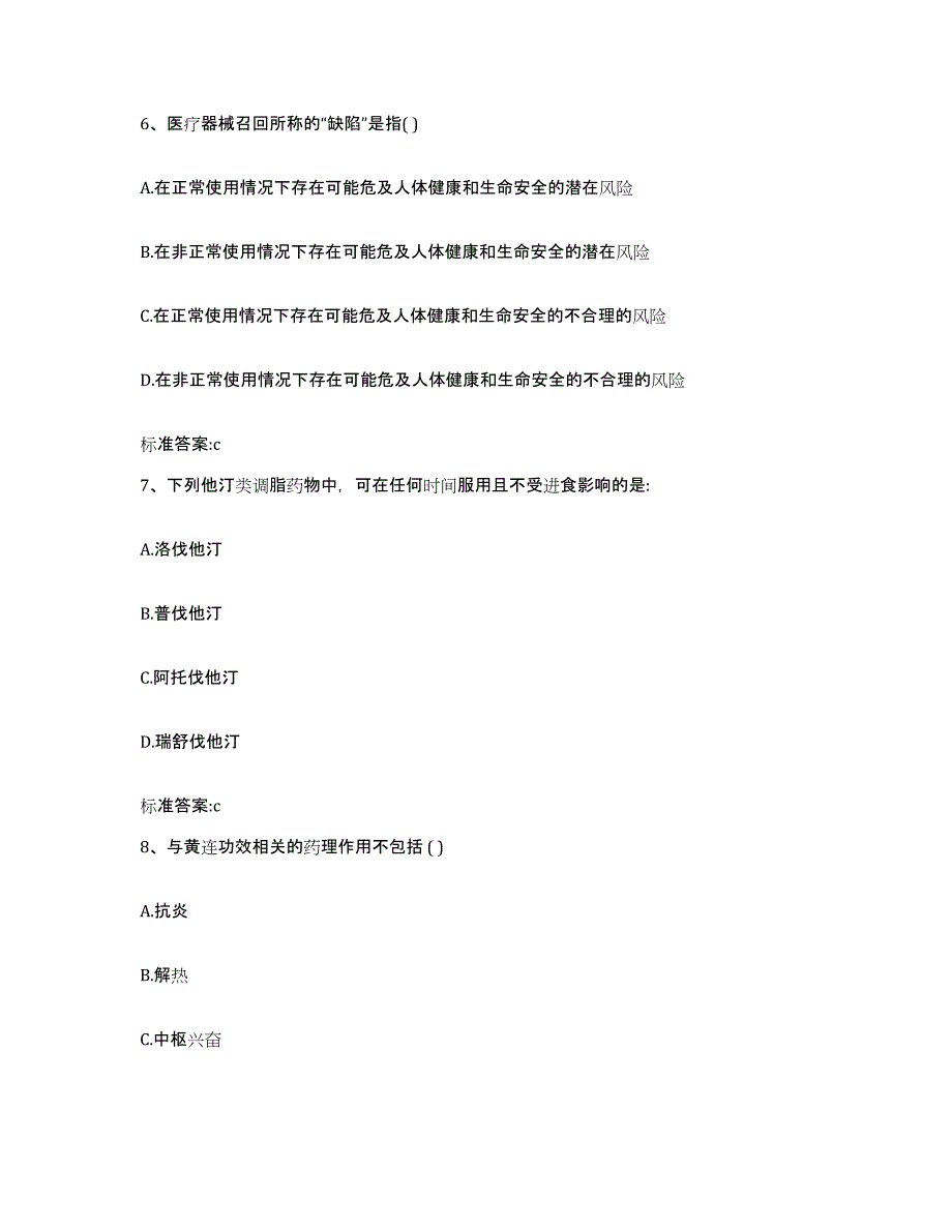 2022-2023年度辽宁省朝阳市北票市执业药师继续教育考试测试卷(含答案)_第3页