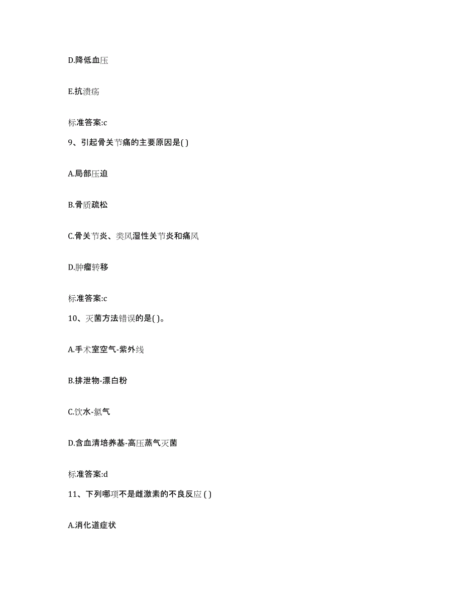 2022-2023年度辽宁省朝阳市北票市执业药师继续教育考试测试卷(含答案)_第4页