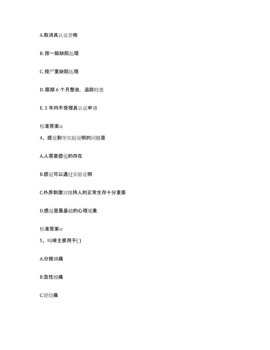 2022年度湖南省娄底市双峰县执业药师继续教育考试模拟考试试卷A卷含答案_第2页