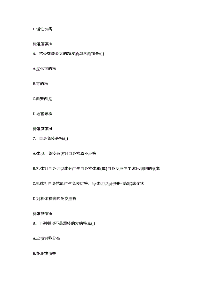 2022年度湖南省娄底市双峰县执业药师继续教育考试模拟考试试卷A卷含答案_第3页