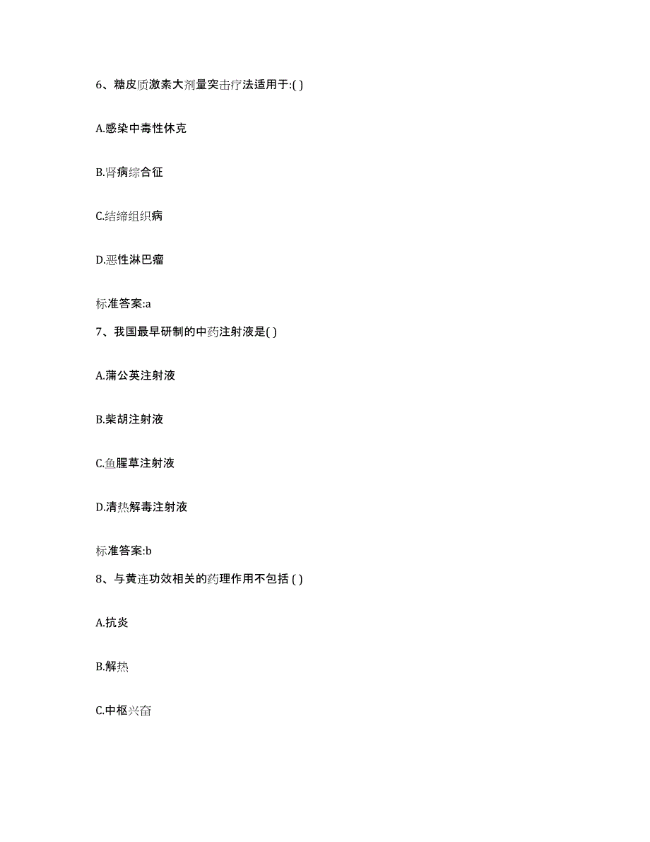 2022-2023年度贵州省遵义市余庆县执业药师继续教育考试押题练习试题B卷含答案_第3页