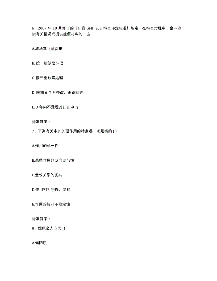 2022-2023年度辽宁省铁岭市银州区执业药师继续教育考试押题练习试卷B卷附答案_第3页