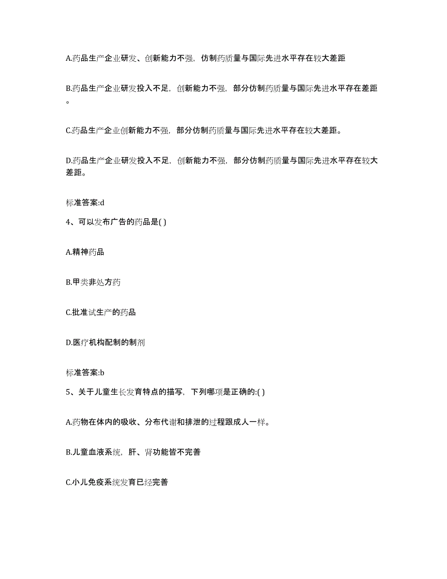 2022年度浙江省台州市临海市执业药师继续教育考试考前冲刺模拟试卷A卷含答案_第2页