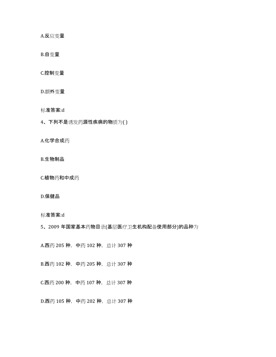 2022-2023年度陕西省商洛市山阳县执业药师继续教育考试能力检测试卷B卷附答案_第2页