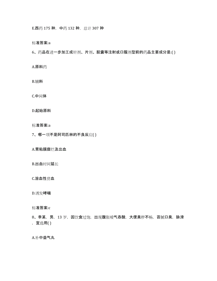 2022-2023年度陕西省商洛市山阳县执业药师继续教育考试能力检测试卷B卷附答案_第3页