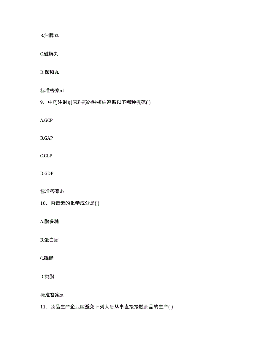 2022-2023年度陕西省商洛市山阳县执业药师继续教育考试能力检测试卷B卷附答案_第4页