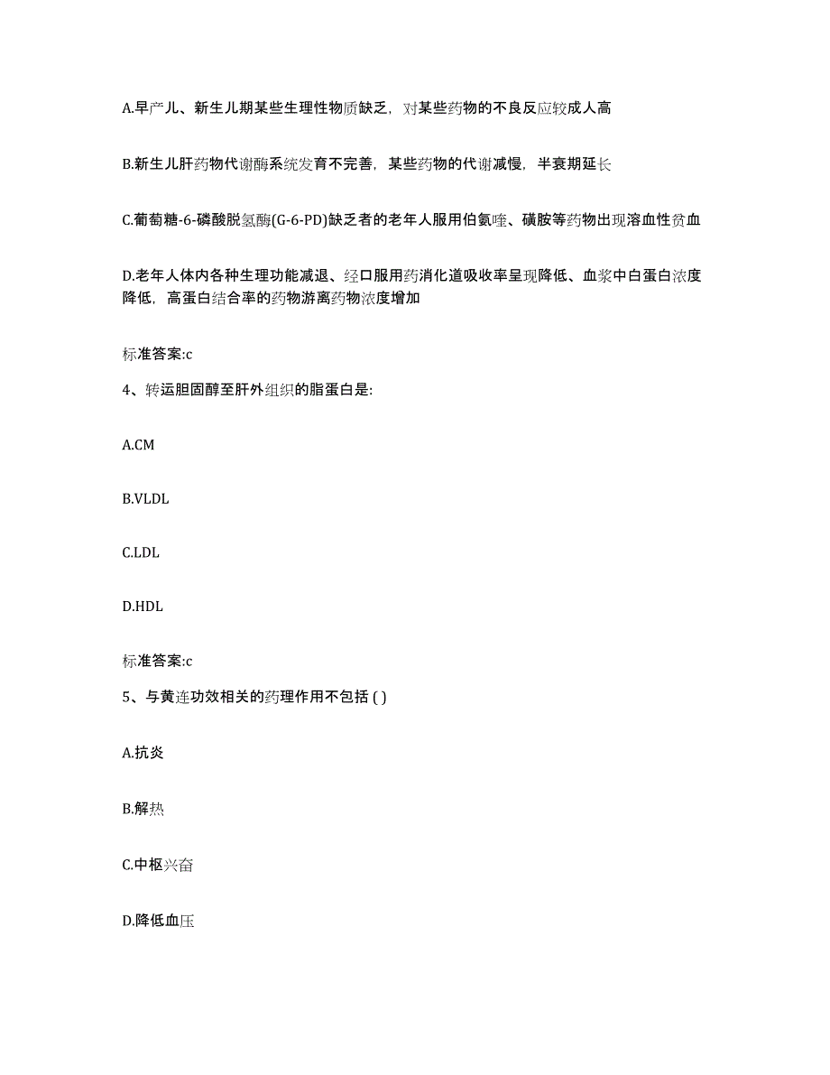 2022-2023年度贵州省黔南布依族苗族自治州平塘县执业药师继续教育考试每日一练试卷A卷含答案_第2页