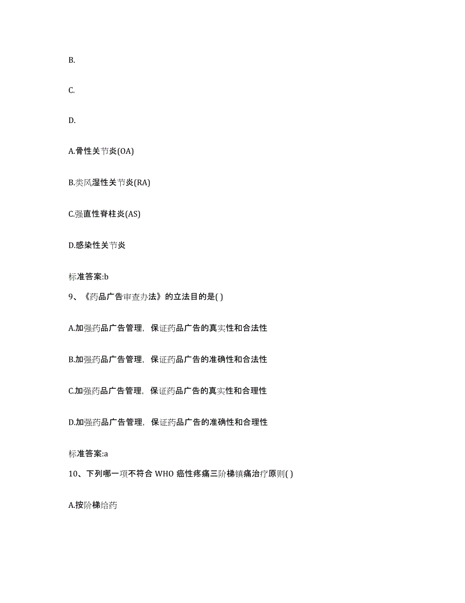 2022-2023年度贵州省黔南布依族苗族自治州平塘县执业药师继续教育考试每日一练试卷A卷含答案_第4页