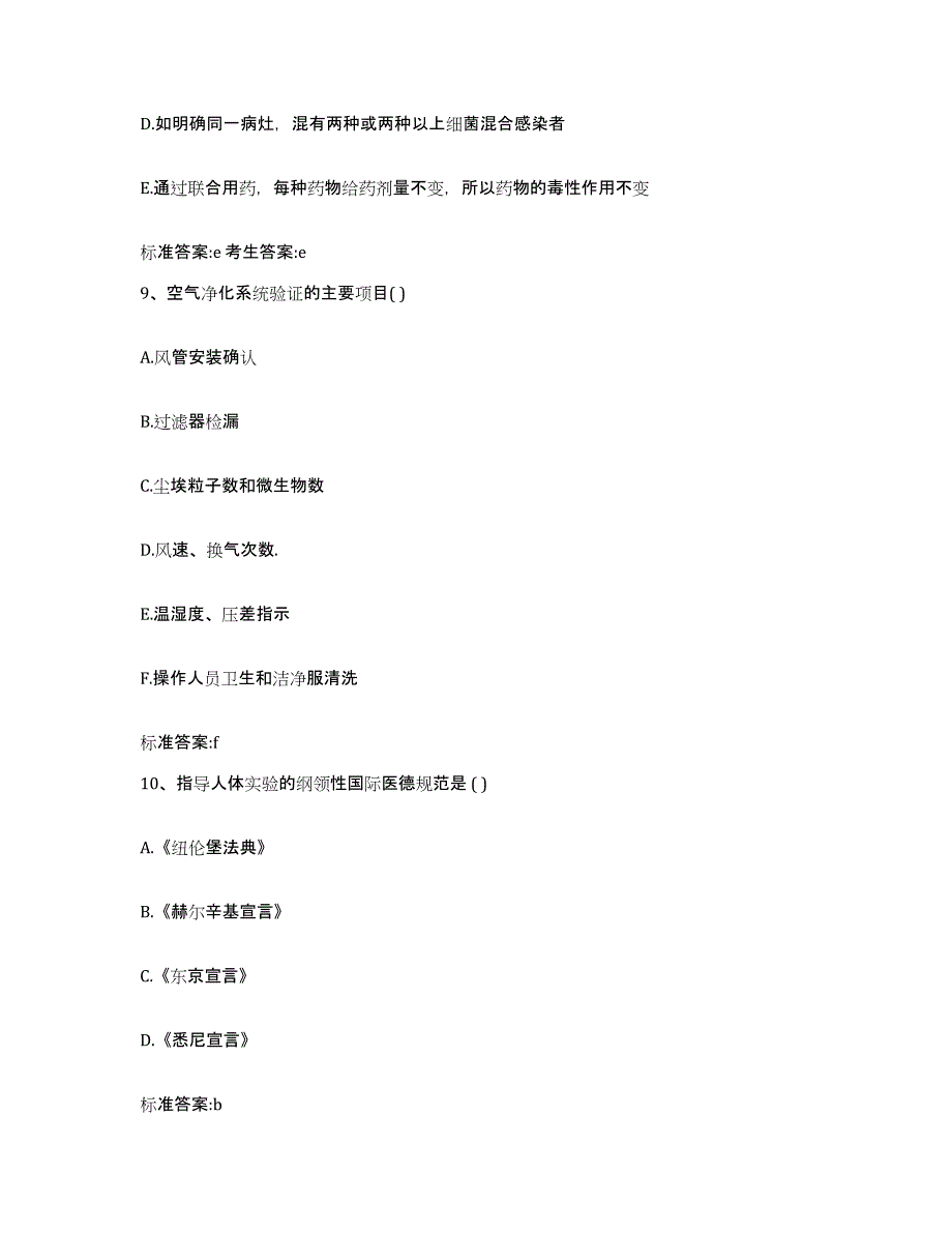 2022年度辽宁省朝阳市执业药师继续教育考试模拟考试试卷B卷含答案_第4页