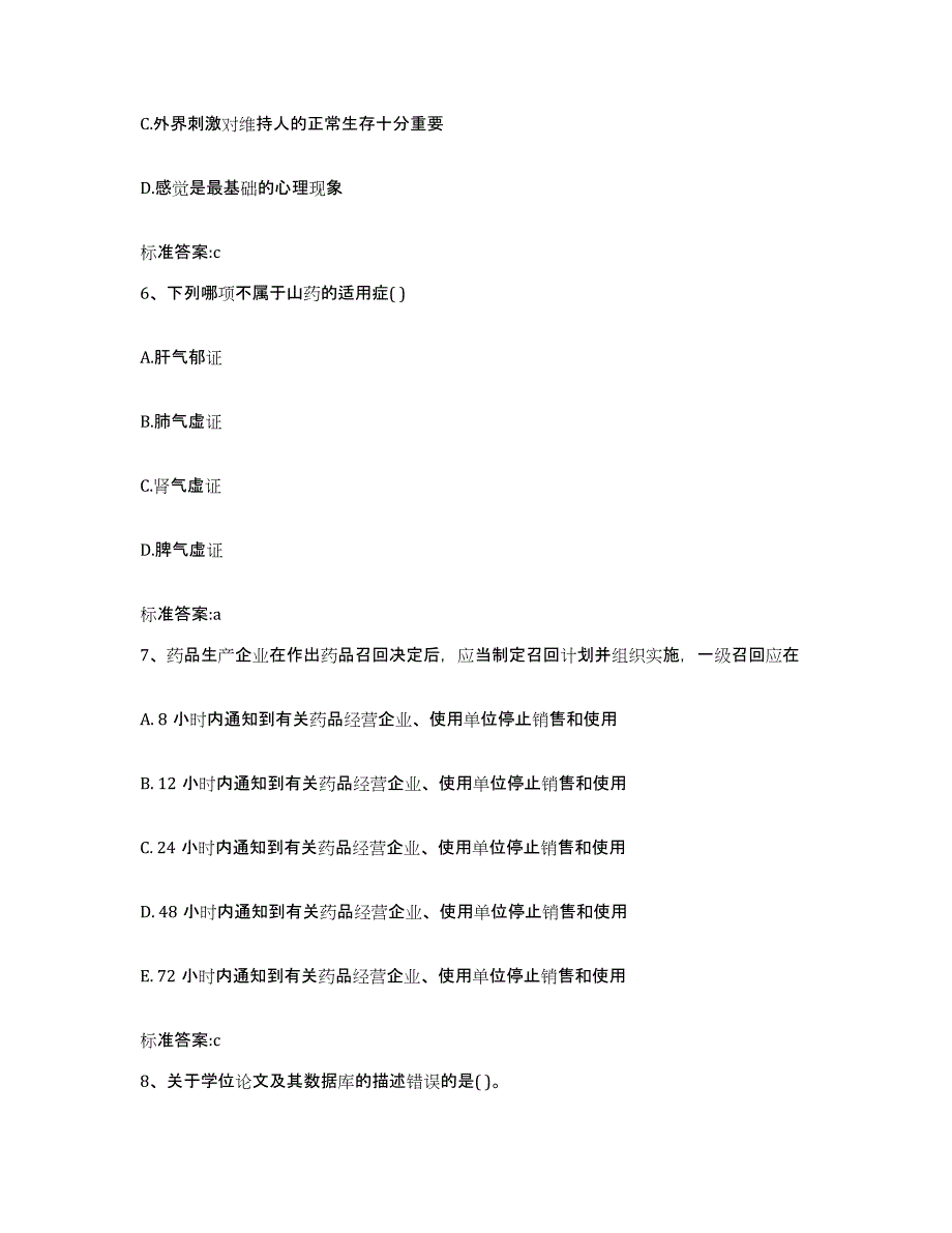 2022年度浙江省丽水市遂昌县执业药师继续教育考试考前冲刺试卷A卷含答案_第3页