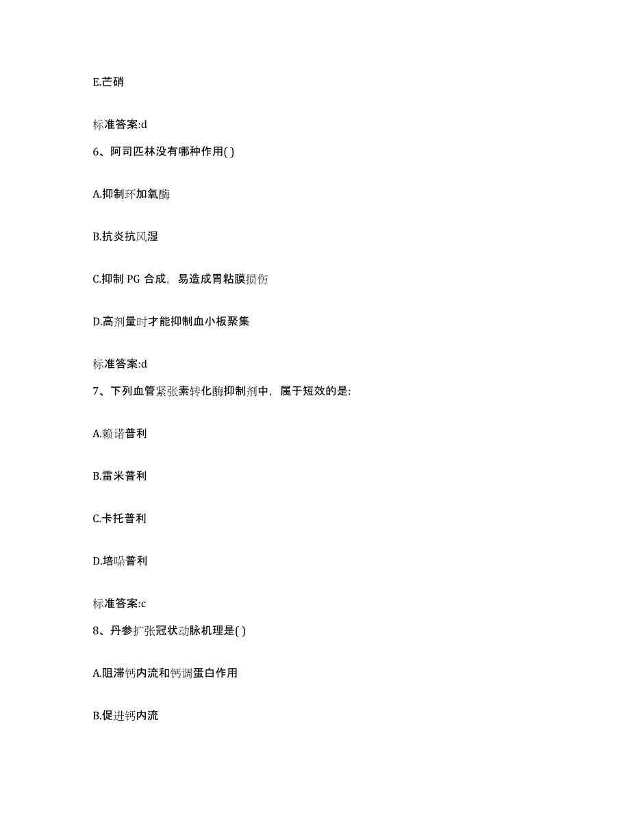 2022年度甘肃省金昌市执业药师继续教育考试题库及答案_第3页