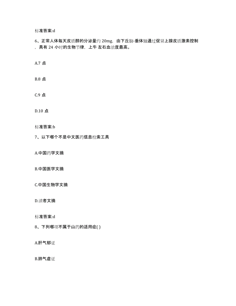 2022年度江苏省盐城市亭湖区执业药师继续教育考试能力测试试卷B卷附答案_第3页