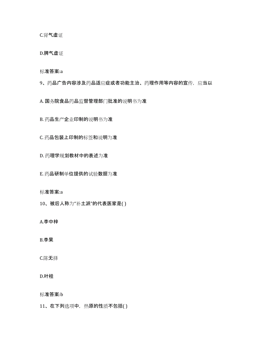 2022年度江苏省盐城市亭湖区执业药师继续教育考试能力测试试卷B卷附答案_第4页