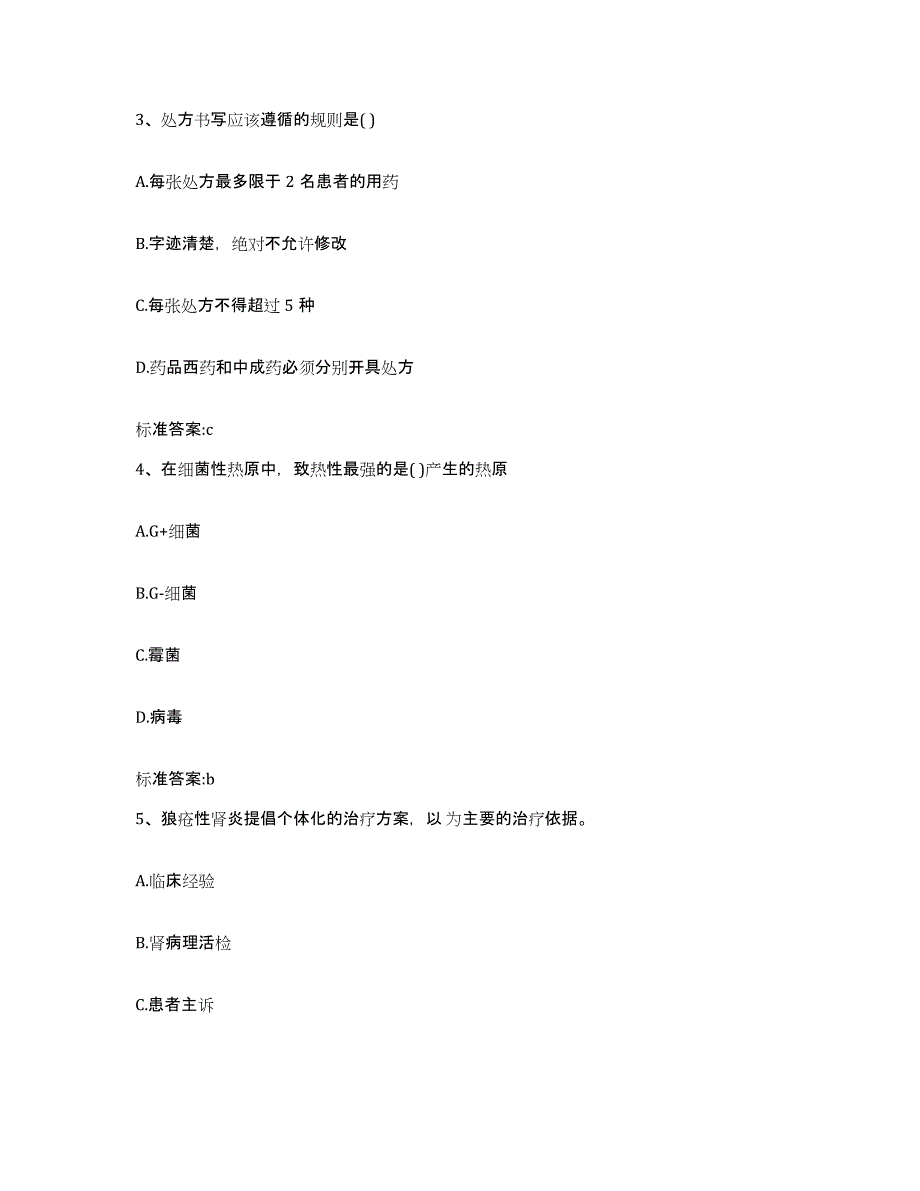 2022年度江西省宜春市高安市执业药师继续教育考试综合检测试卷A卷含答案_第2页