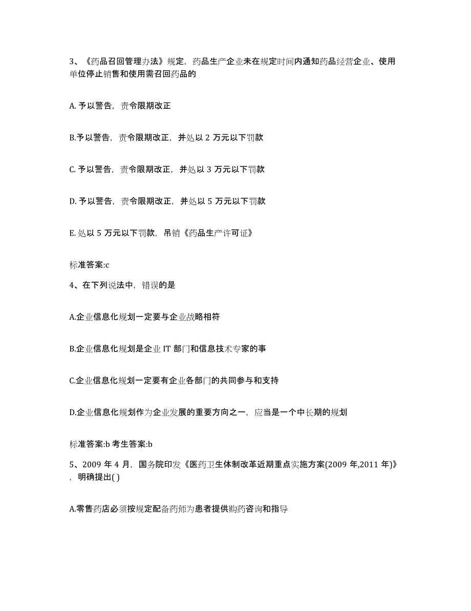 2022年度江苏省扬州市宝应县执业药师继续教育考试模拟考试试卷B卷含答案_第2页